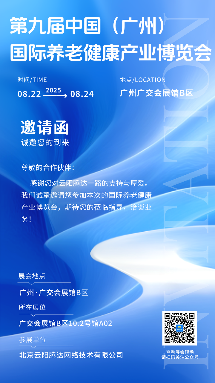 蓝色互联网大会邀请函__2025-08-22+11_37_10.png